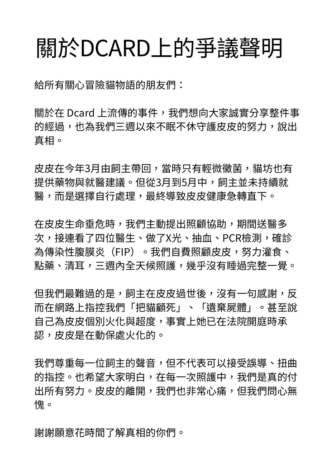 爭議聲明