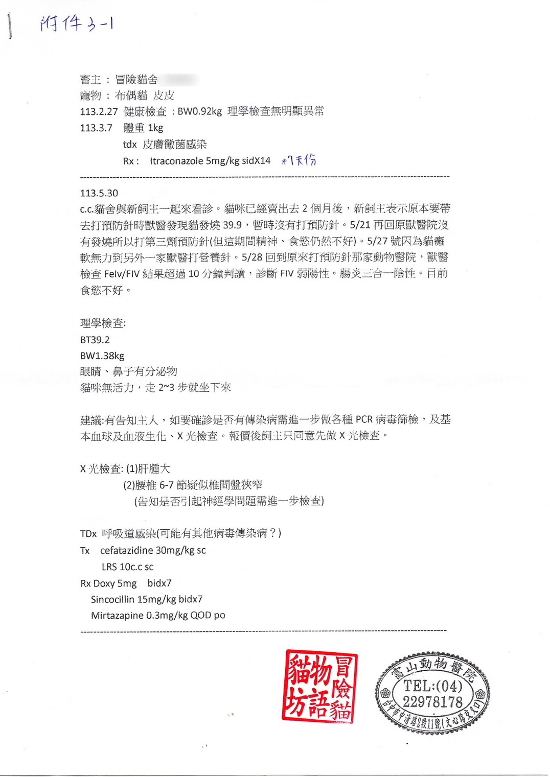 初診病歷