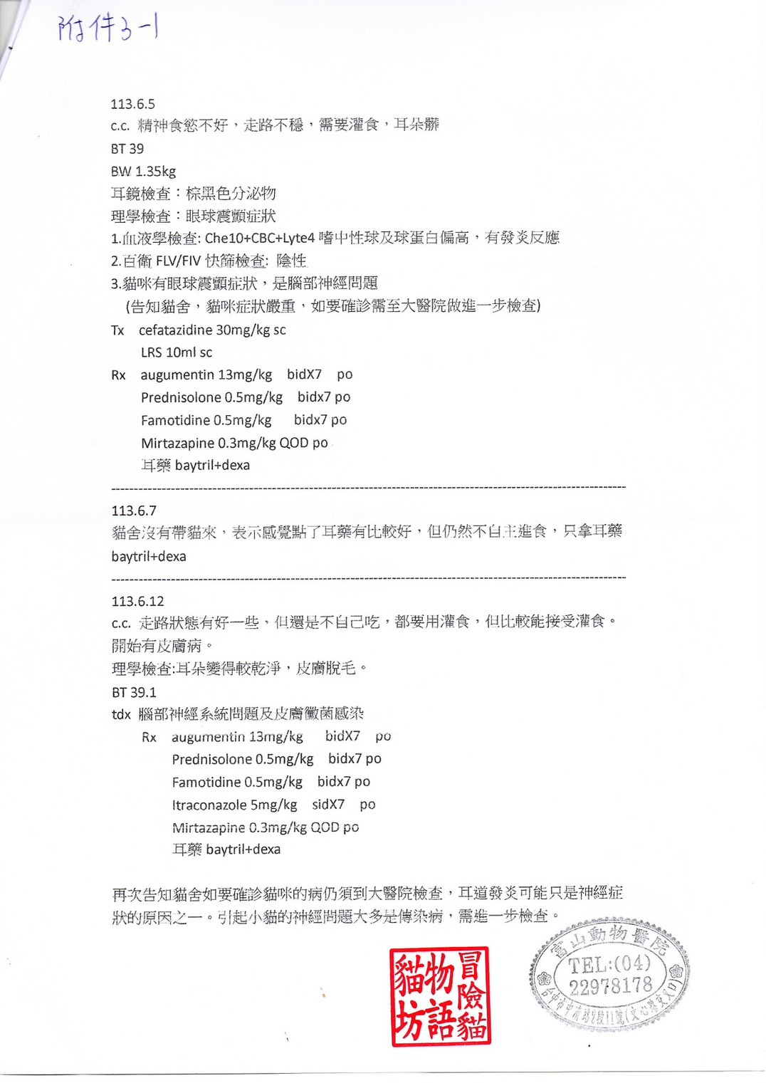複診紀錄
