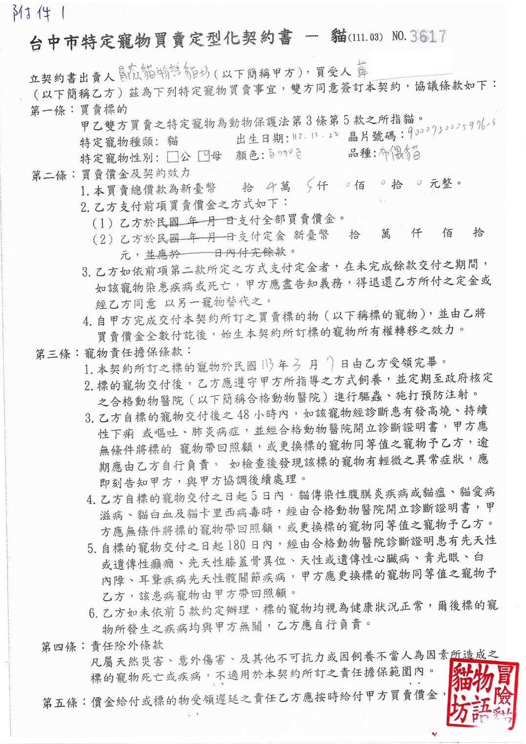 契約書1