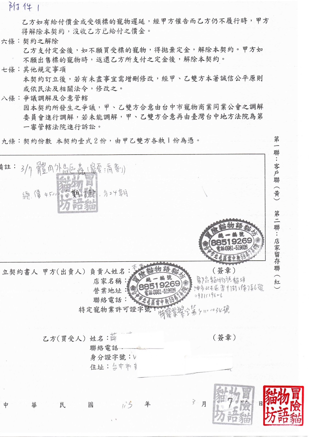契約書2