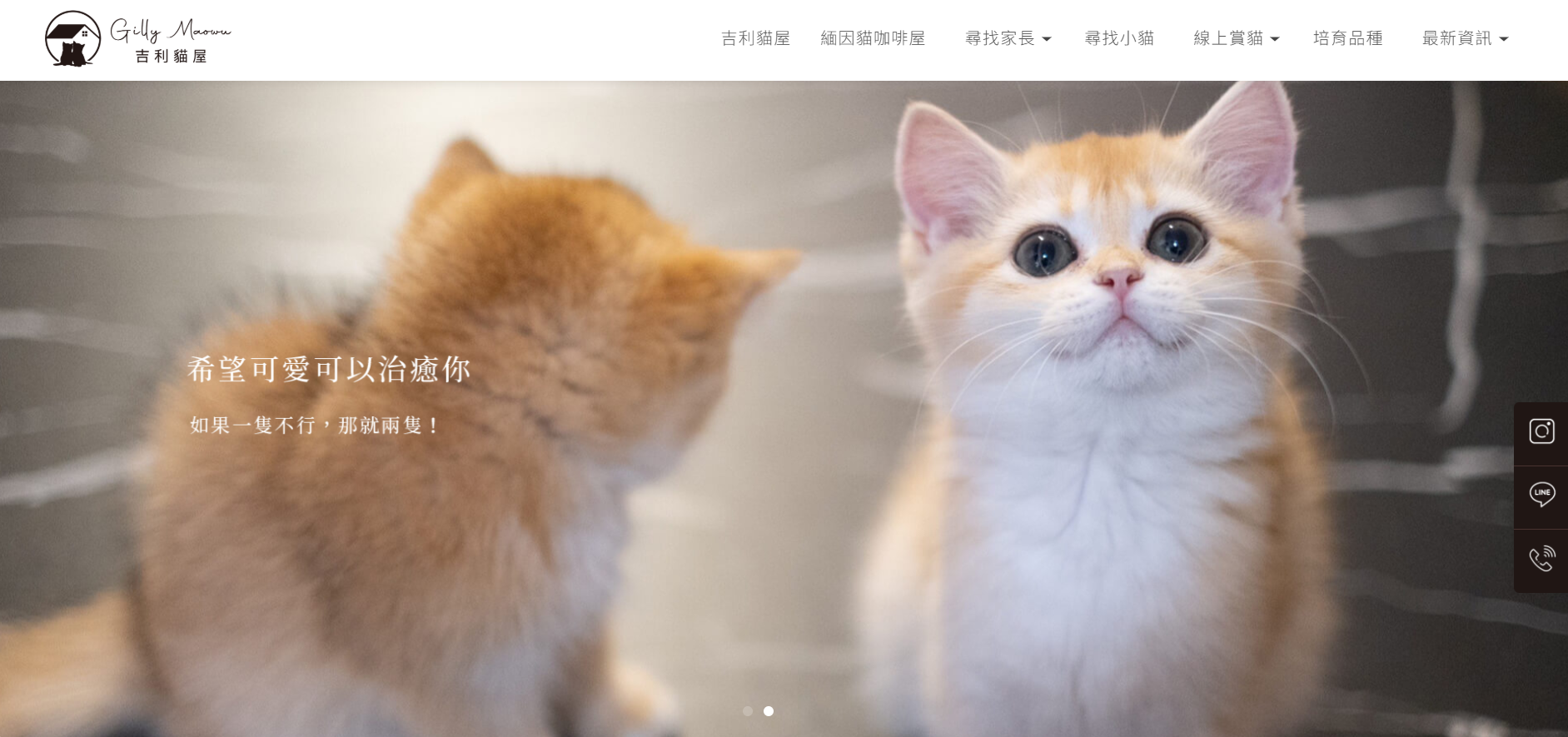吉利貓屋