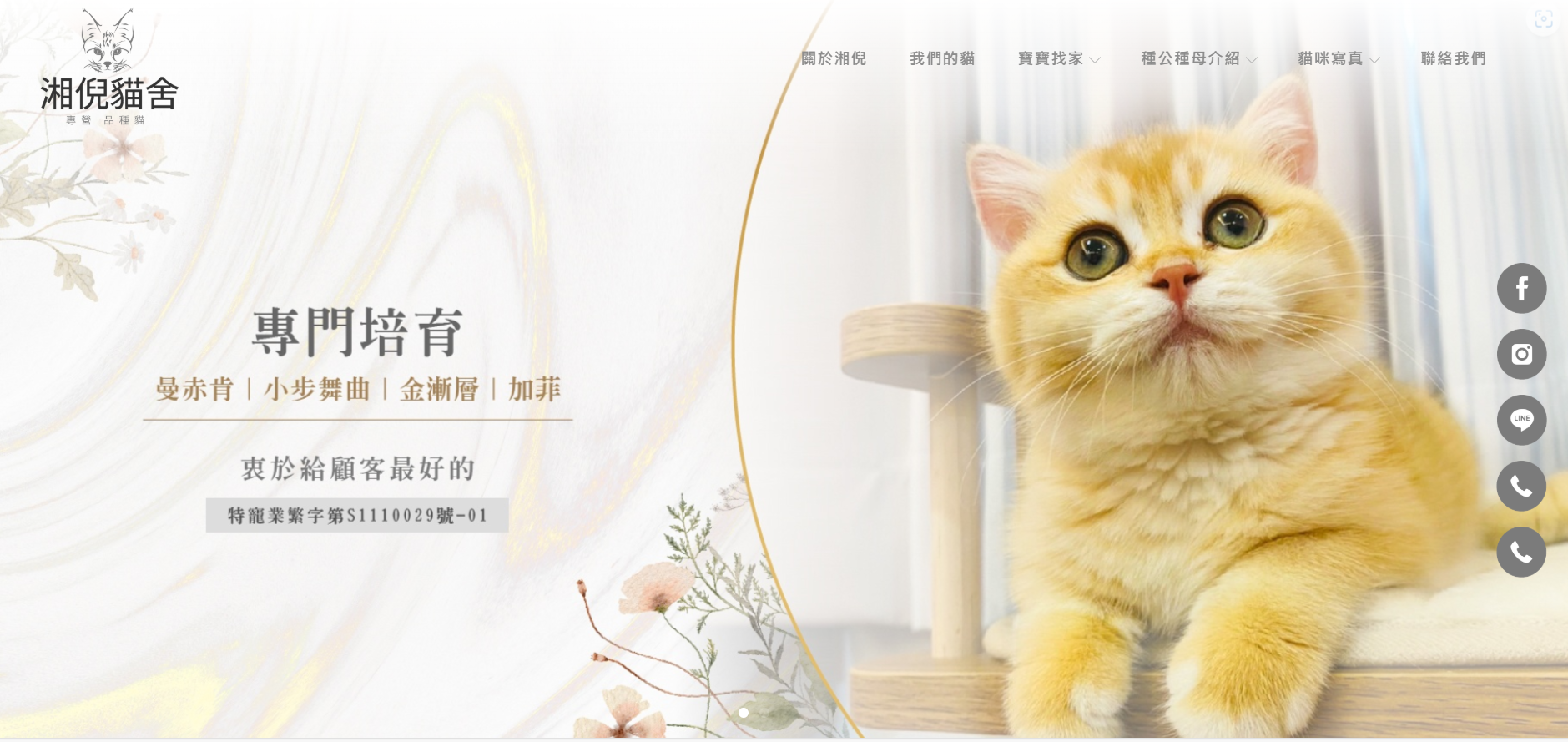 湘倪貓舍