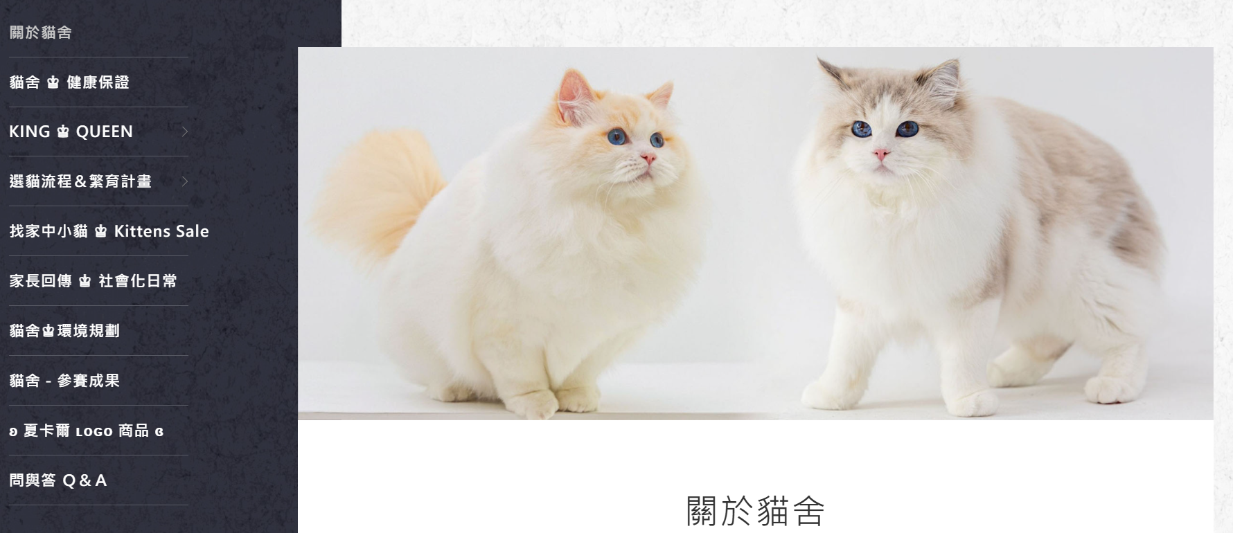 夏卡爾布偶貓舍