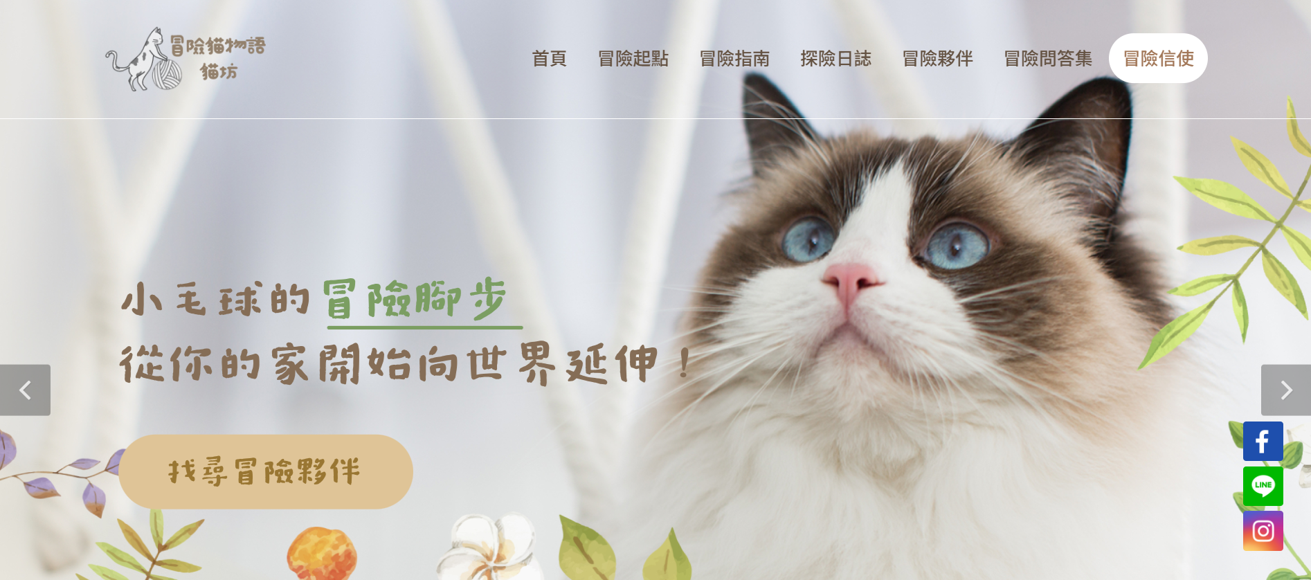 冒險貓物語貓坊官網